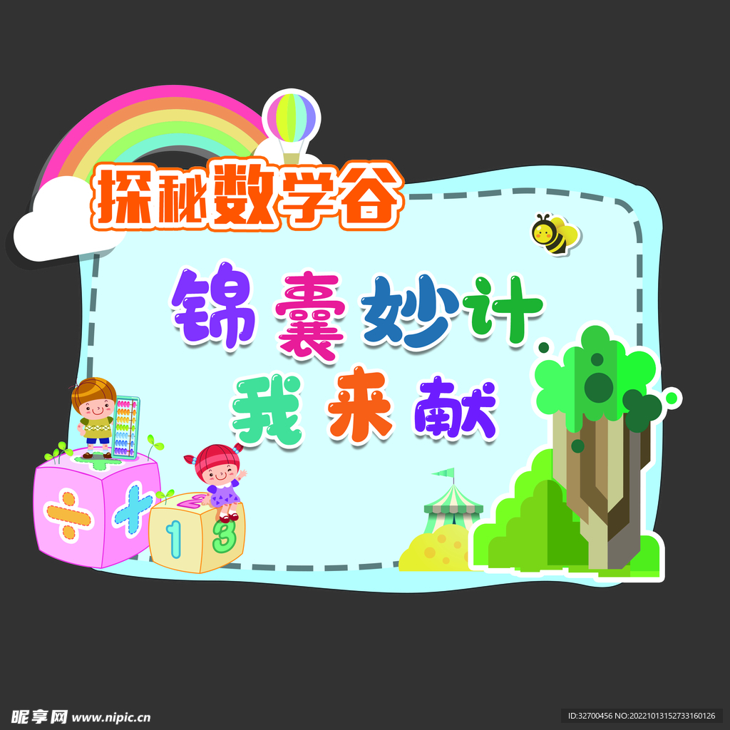 卡通展板