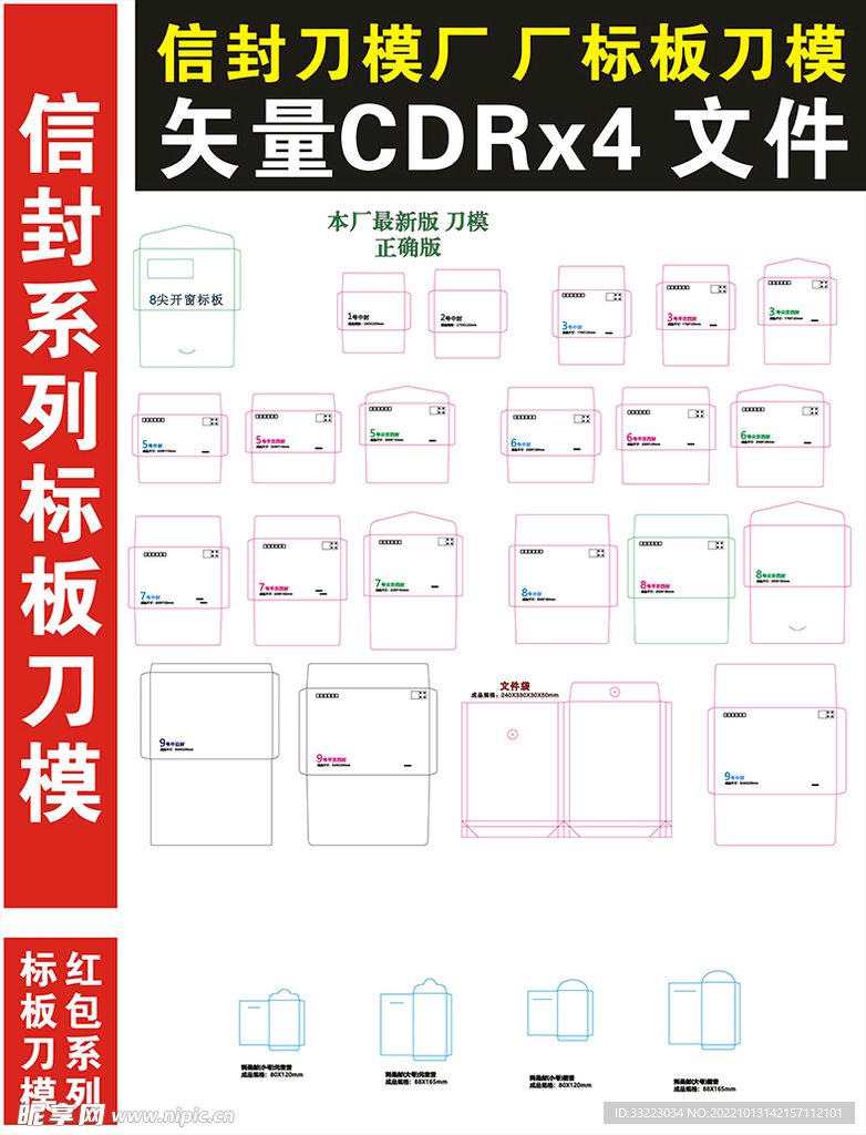 信封刀模 刀线