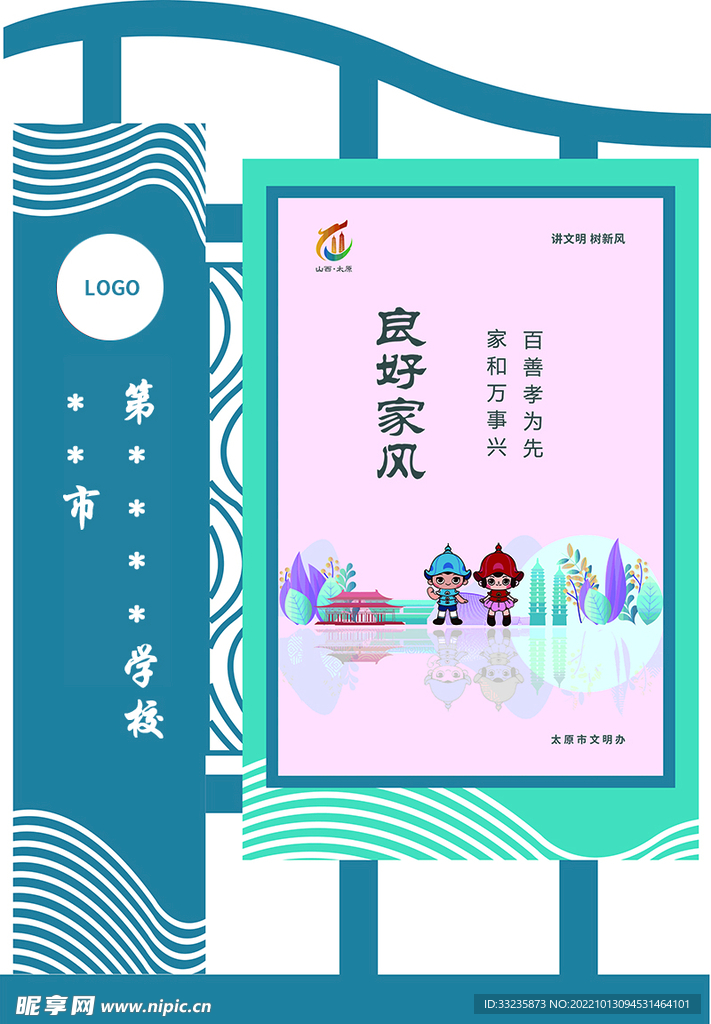 学校宣传栏