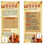 展架 试营业