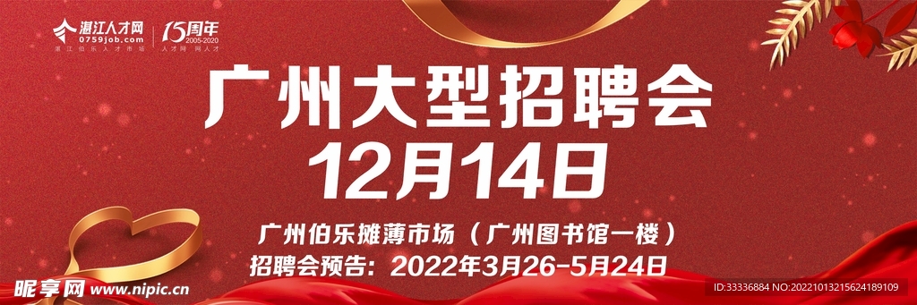 大型招聘会