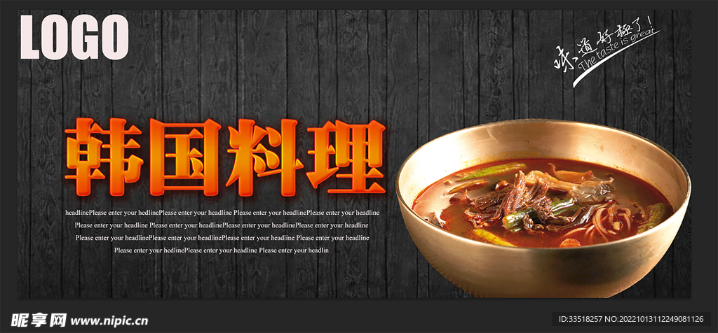 韩国料理