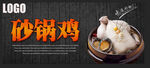 砂锅鸡