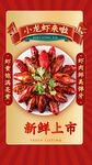 小龙虾