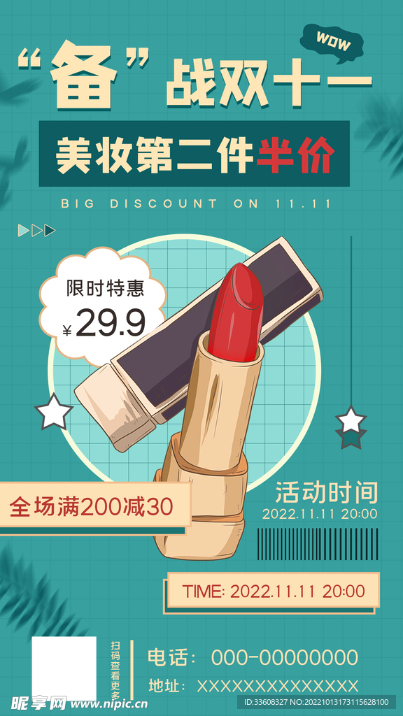双十一营销手机海报