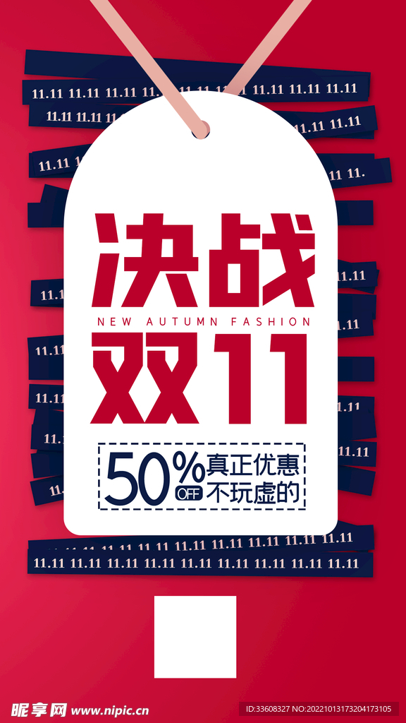 双十一创意营销手机海报