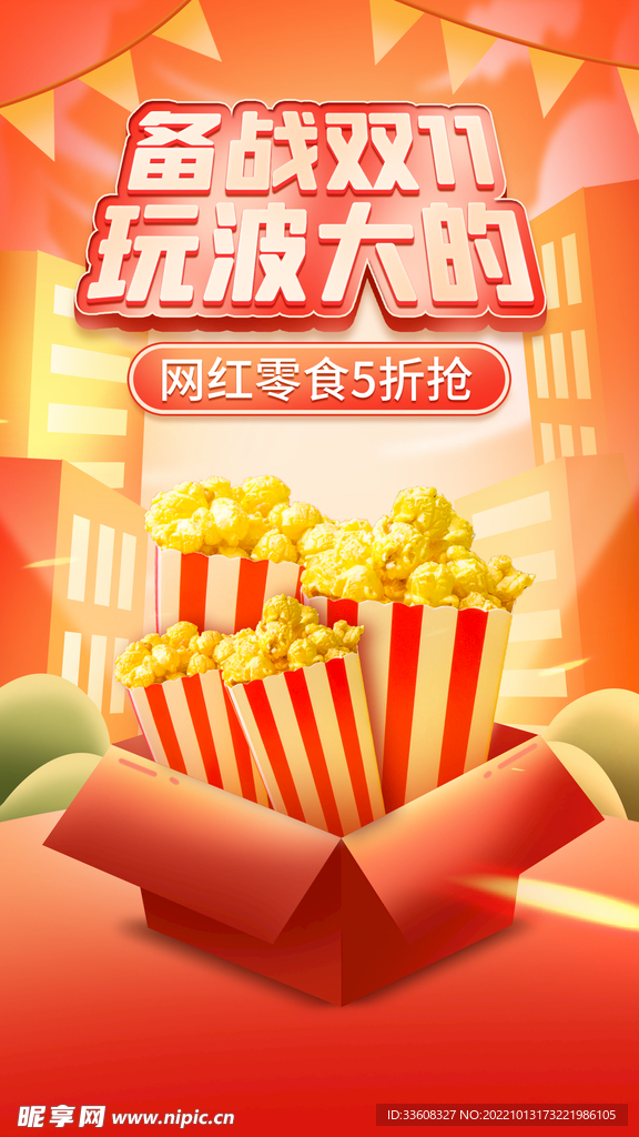 双11大促手机海报