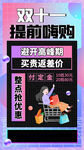 双十一创意营销活动手机海报