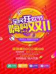 双十一海报