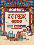 双十一首页电商促销海报
