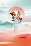 重阳节