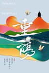 重阳节