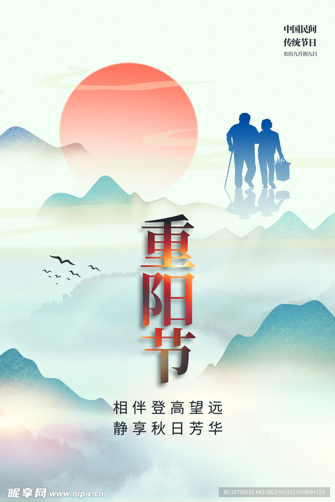 重阳节