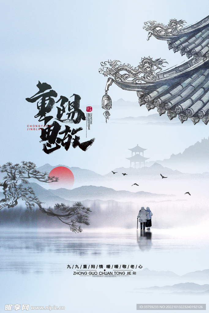 重阳节