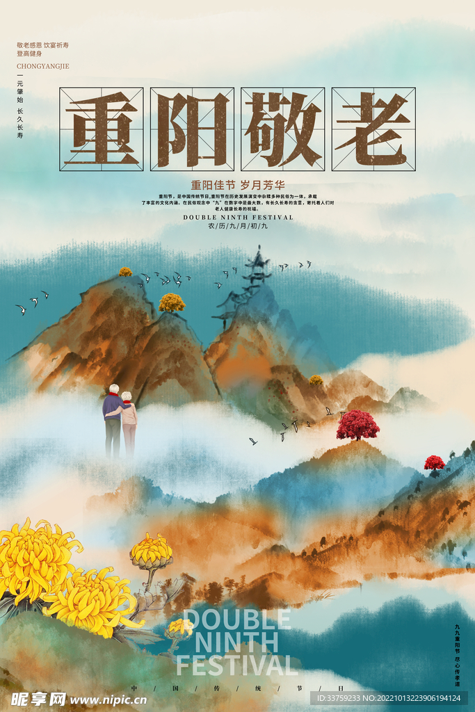 重阳节