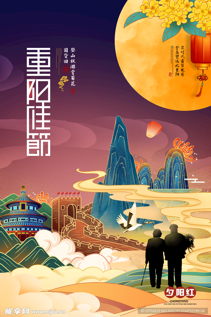 重阳节