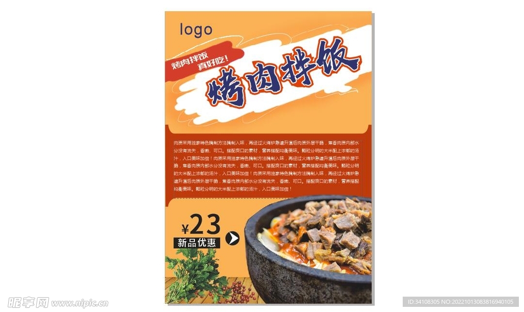 烤肉拌饭海报