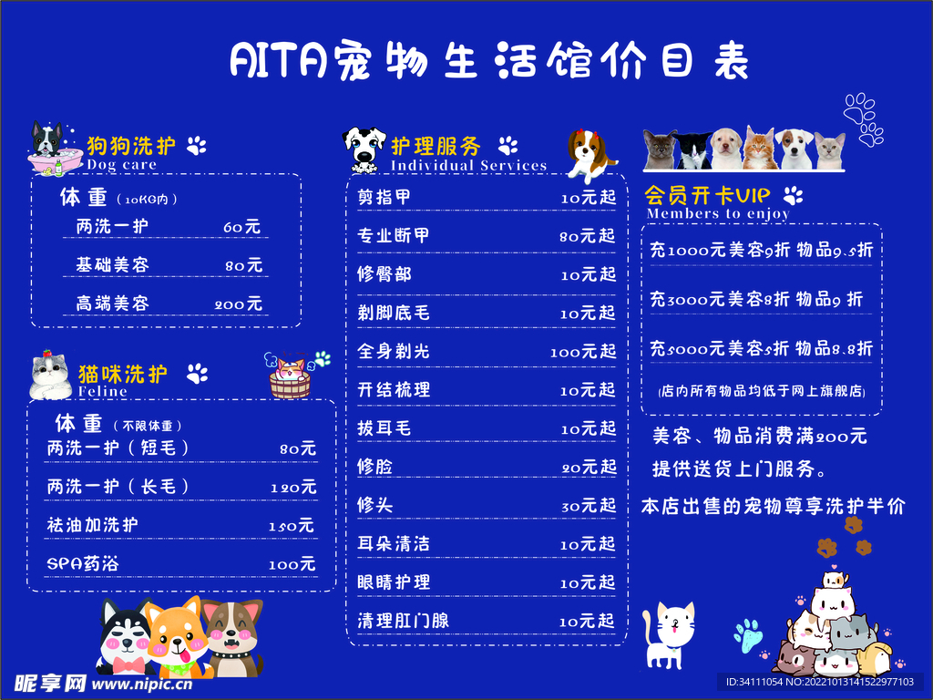 宠物价格表