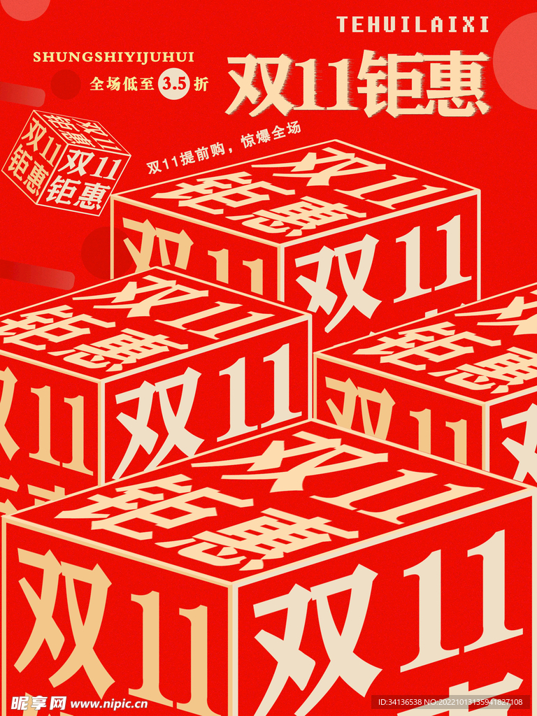 双11活动海报