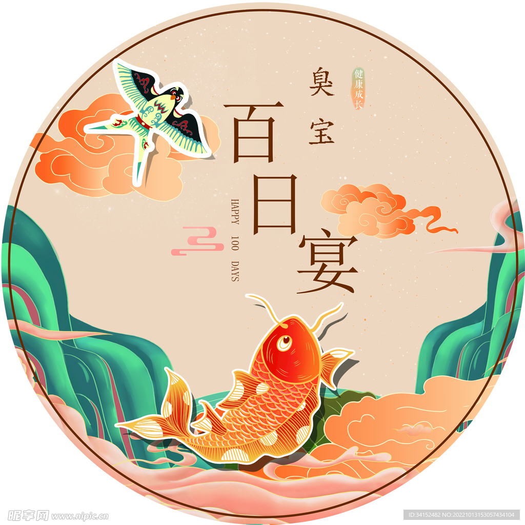 百日宴