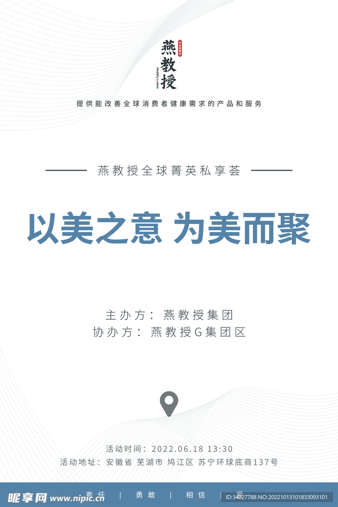 燕教授展板展架