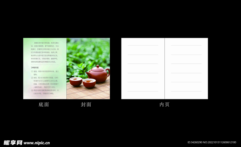 茶折页