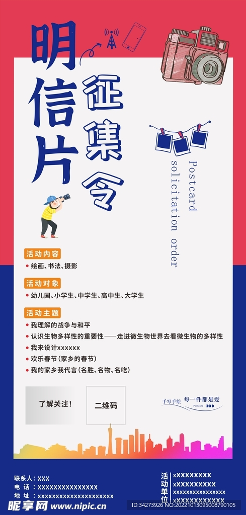 明信片征集令