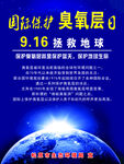 国际保护拯救地球日