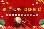 开业庆典 红色喜庆展板