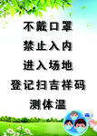 疫情防控海报展板