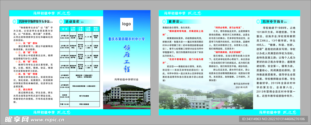 领雁工程 三折页