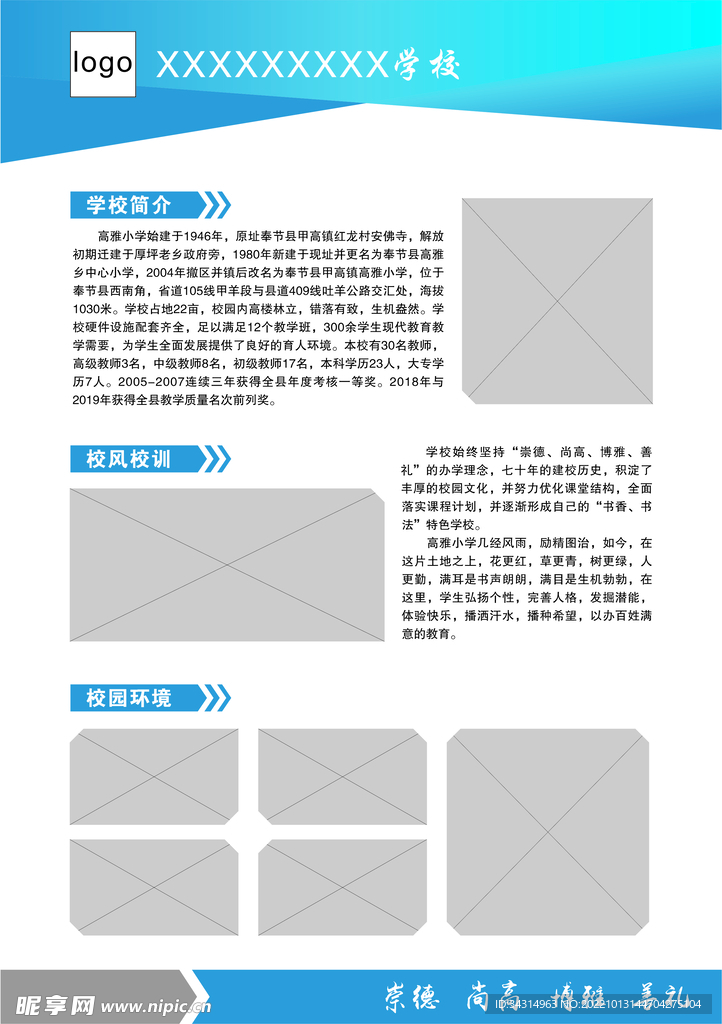 学校简介