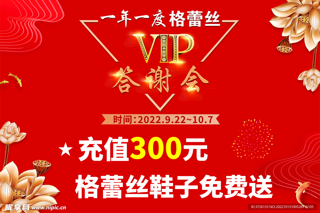 VIP答谢会