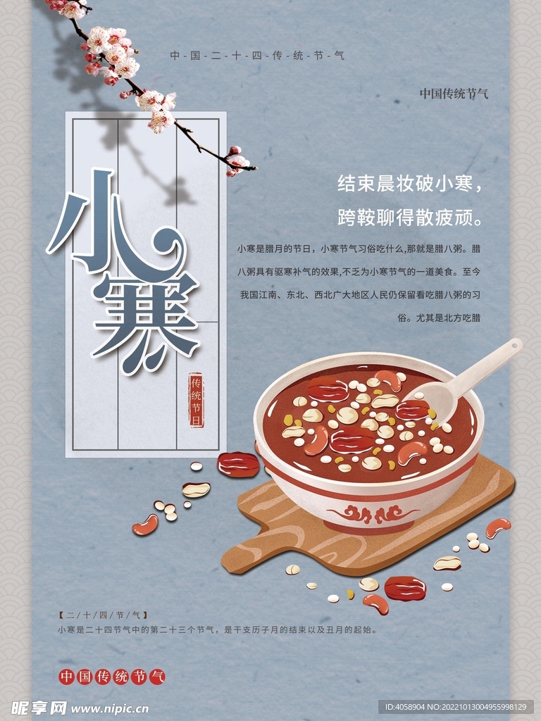 小寒