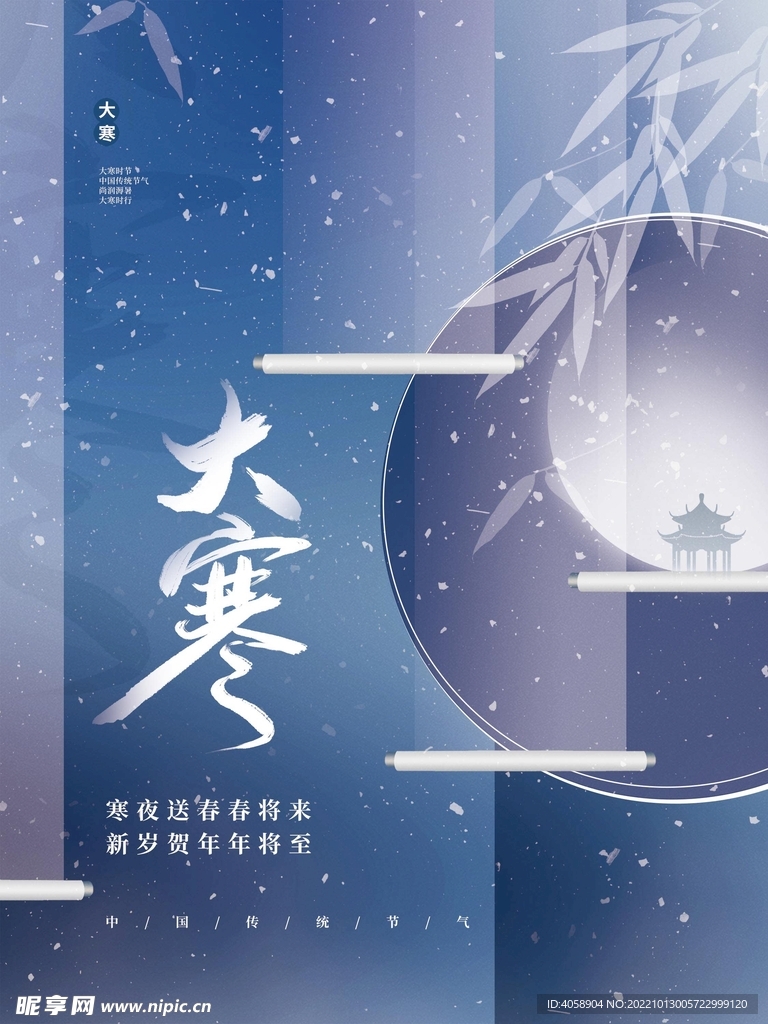 大寒