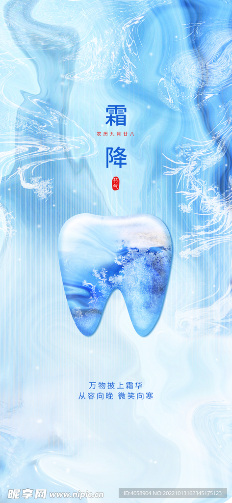 霜降