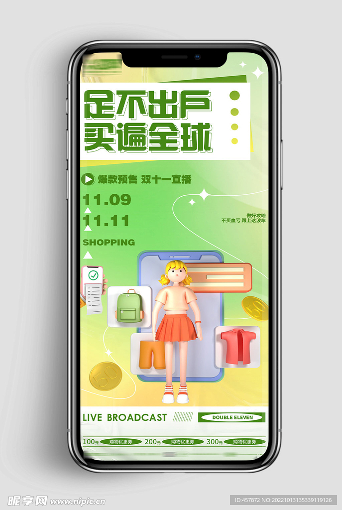直播双十一