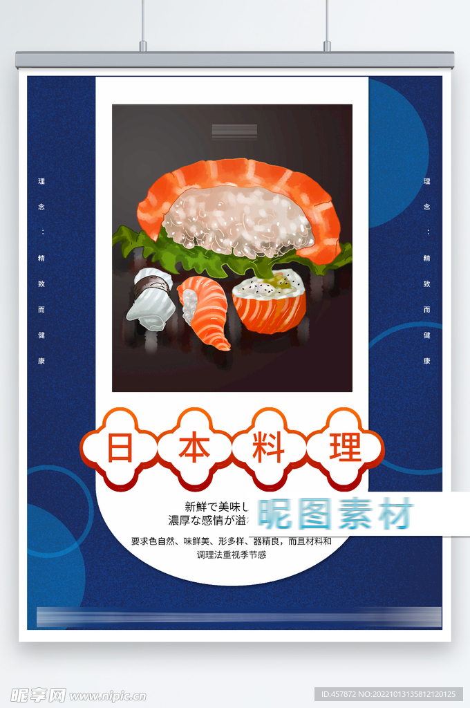 日料寿司