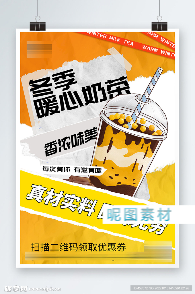 暖冬奶茶