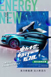 汽车新能源