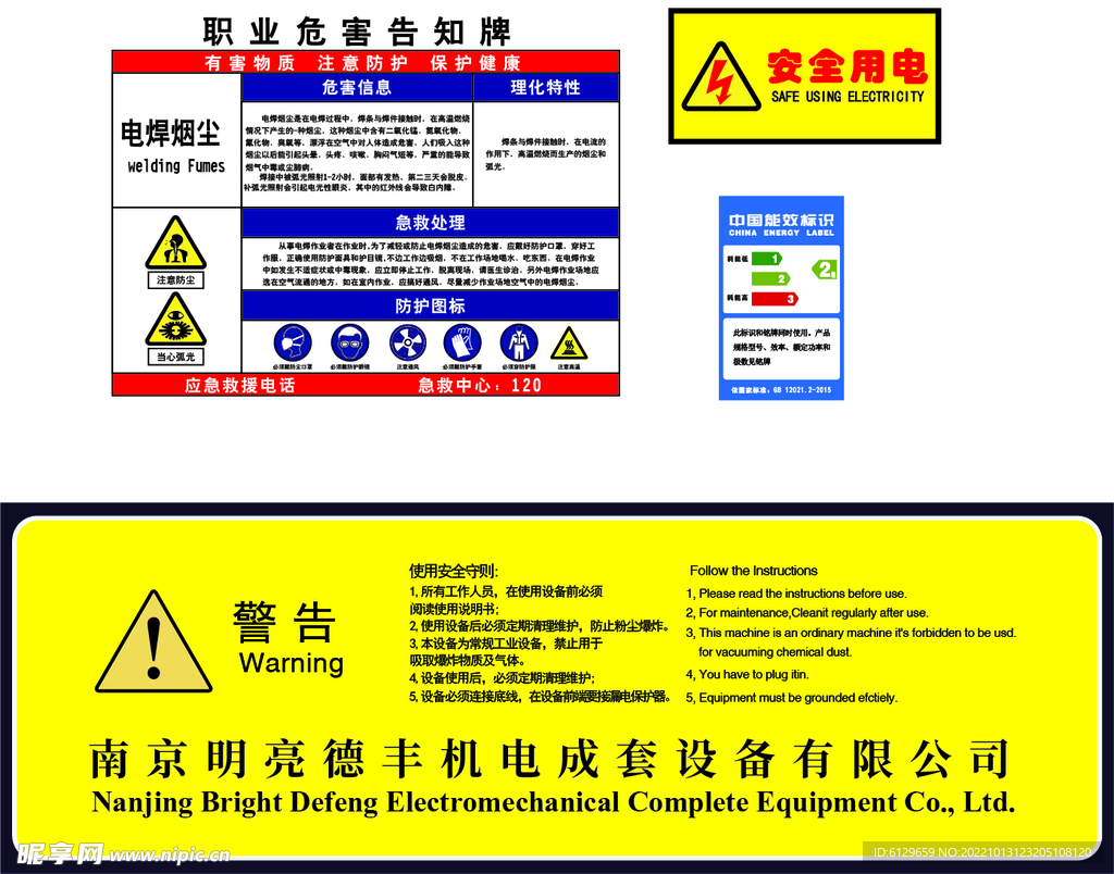 焊烟净化器使用注意标签