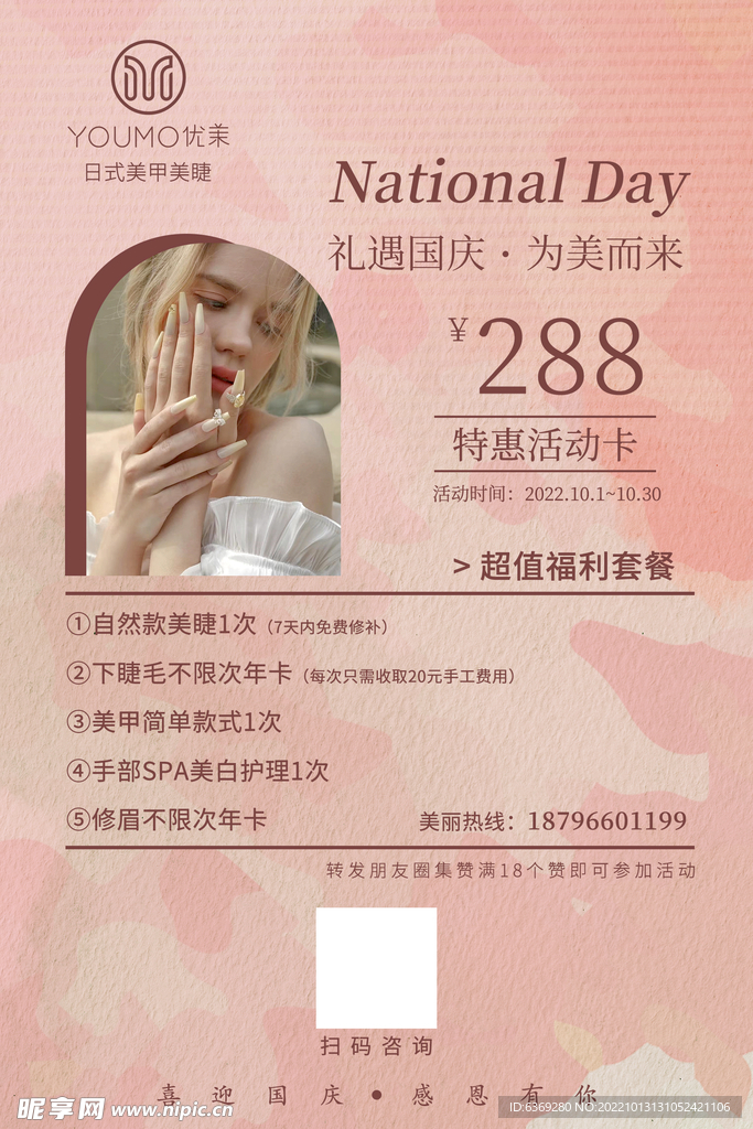 美容海报