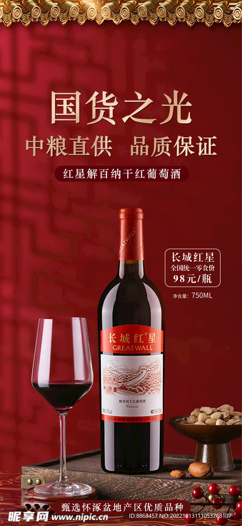 红酒海报