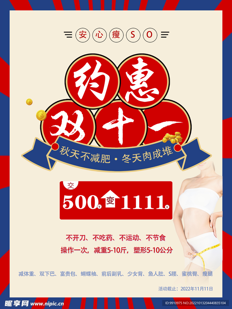 双十一 减肥