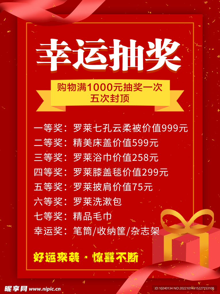 抽奖