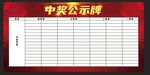 中奖榜