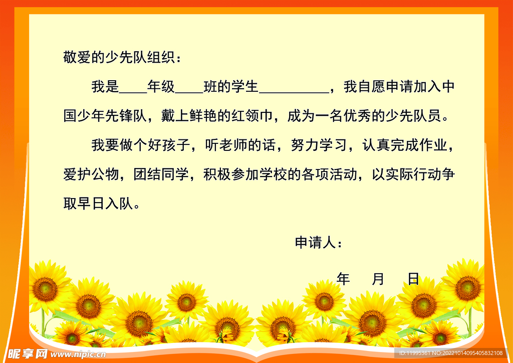 申请书模版