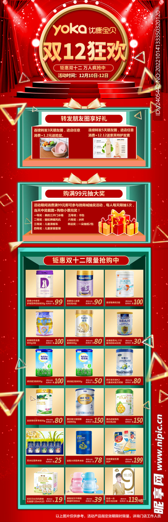 双12