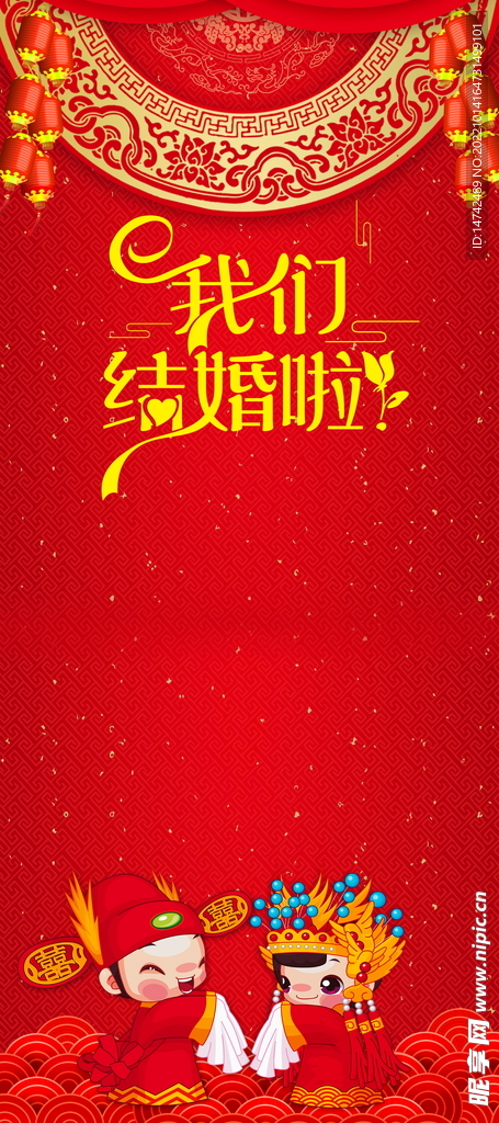 婚礼展架