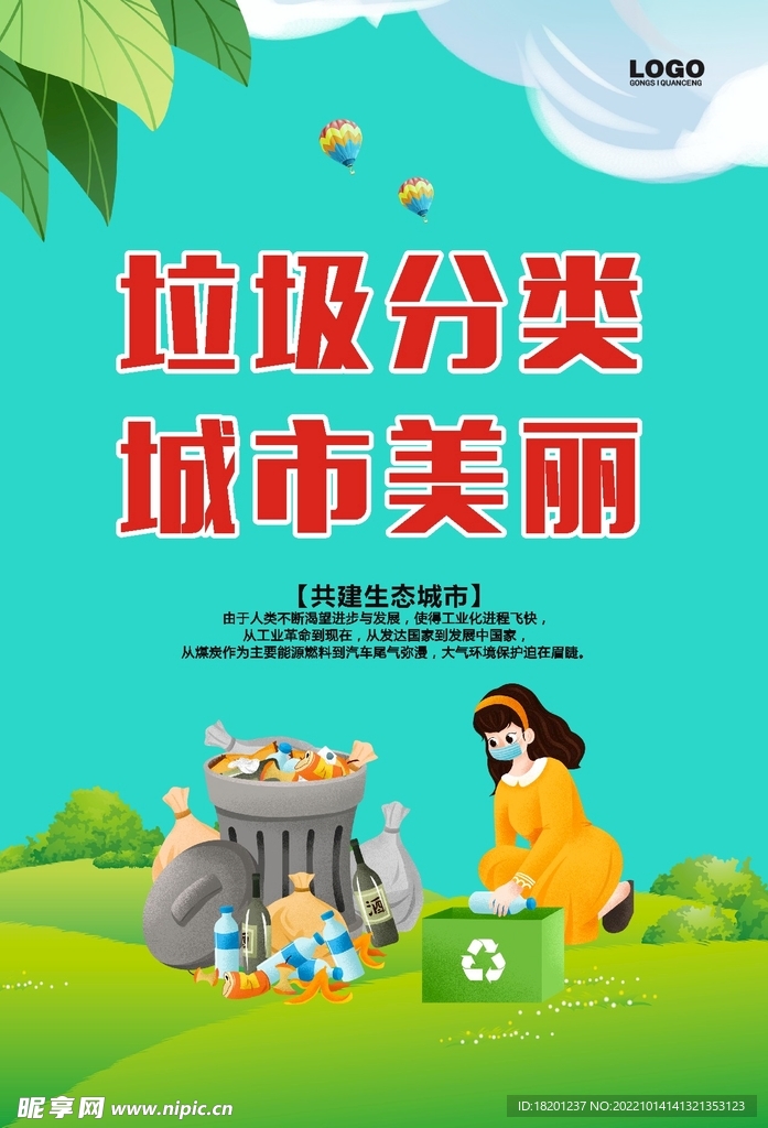 垃圾分类 